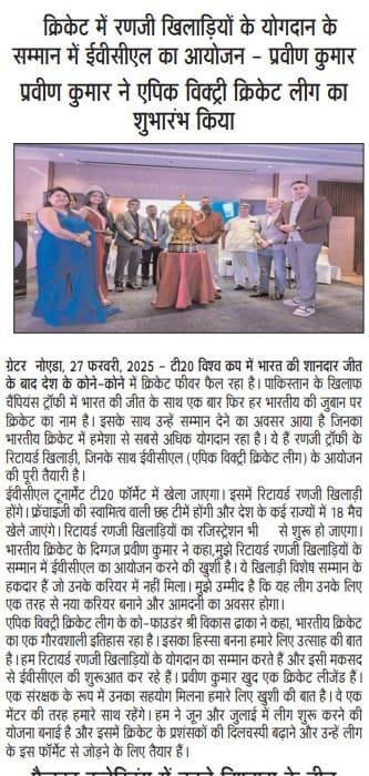 EVCL in the press