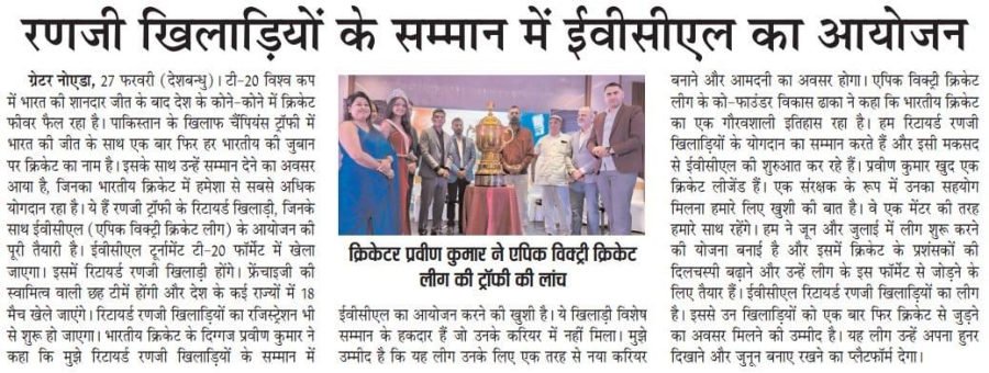 EVCL in the press